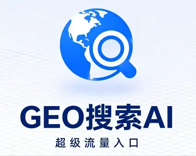 八宿县做GEO精准推广，才是本地获客的长效流量底牌