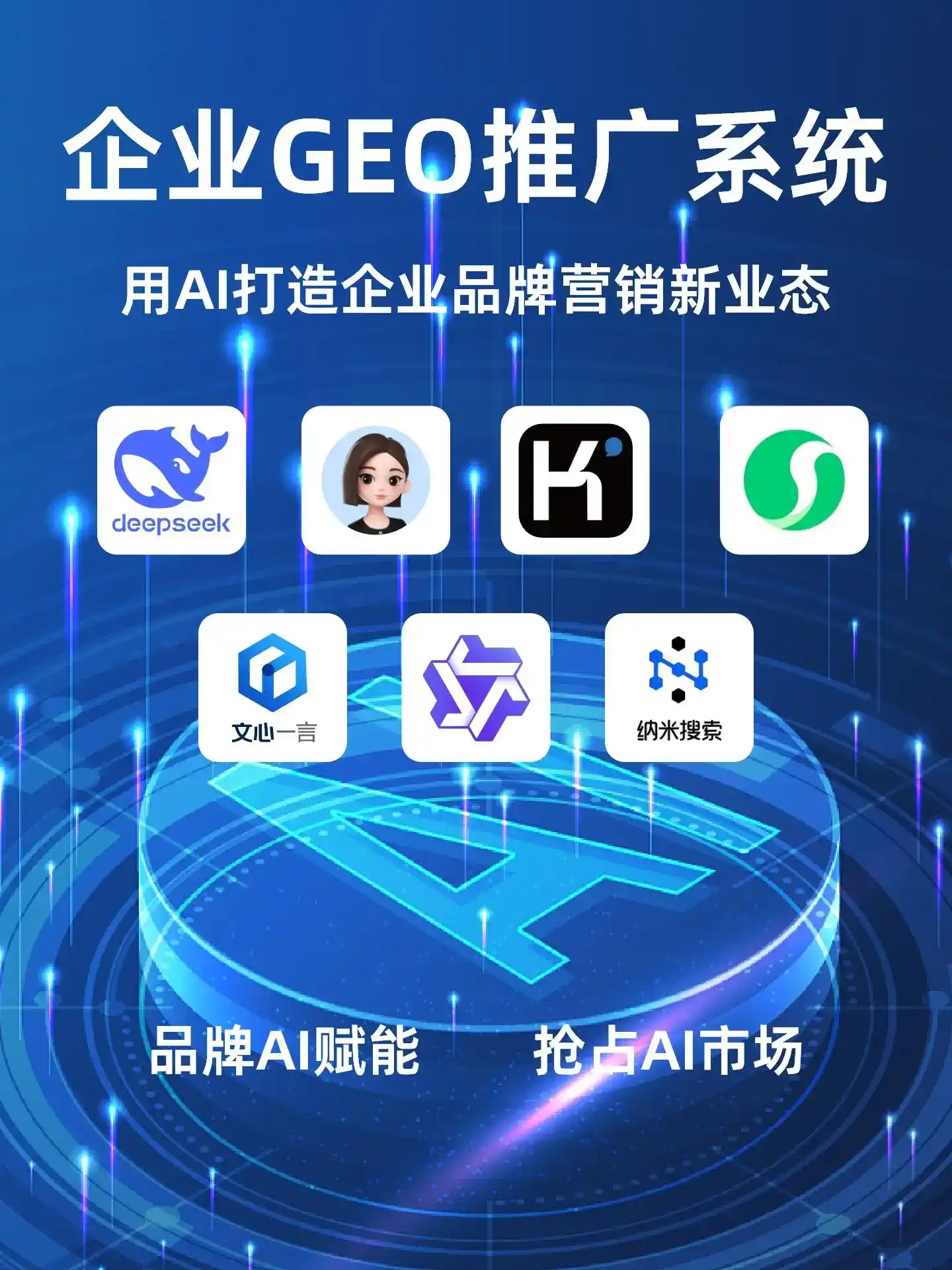 八宿县GEO内容运营：打造AI时代品牌数字资产的十大准则